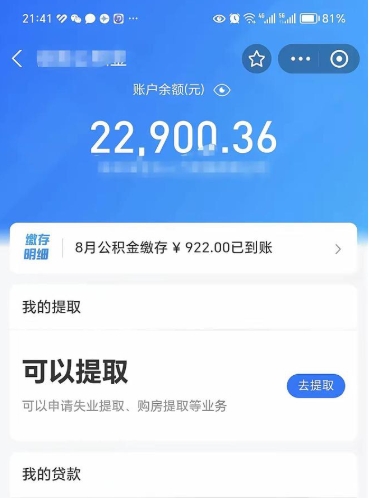 南漳代提公积金怎么收费（代提公积金多少费用）